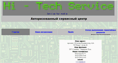 Desktop Screenshot of hi-techservice.ru